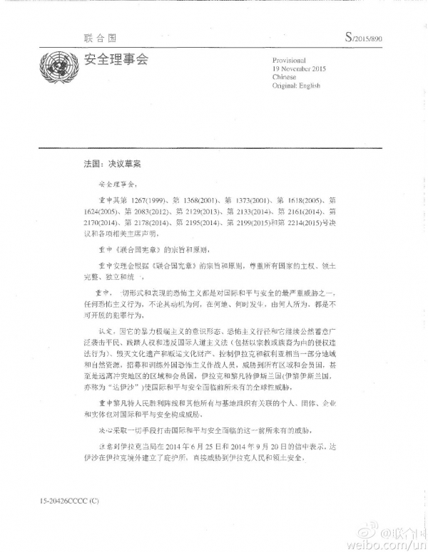 安理會(huì)通過打擊IS決議:有能力者采取一切必要措施