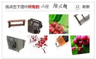 買個票太費勁 12306圖片驗證碼遭第1張圖 買個票太費勁 12306圖片驗證碼遭第1張圖